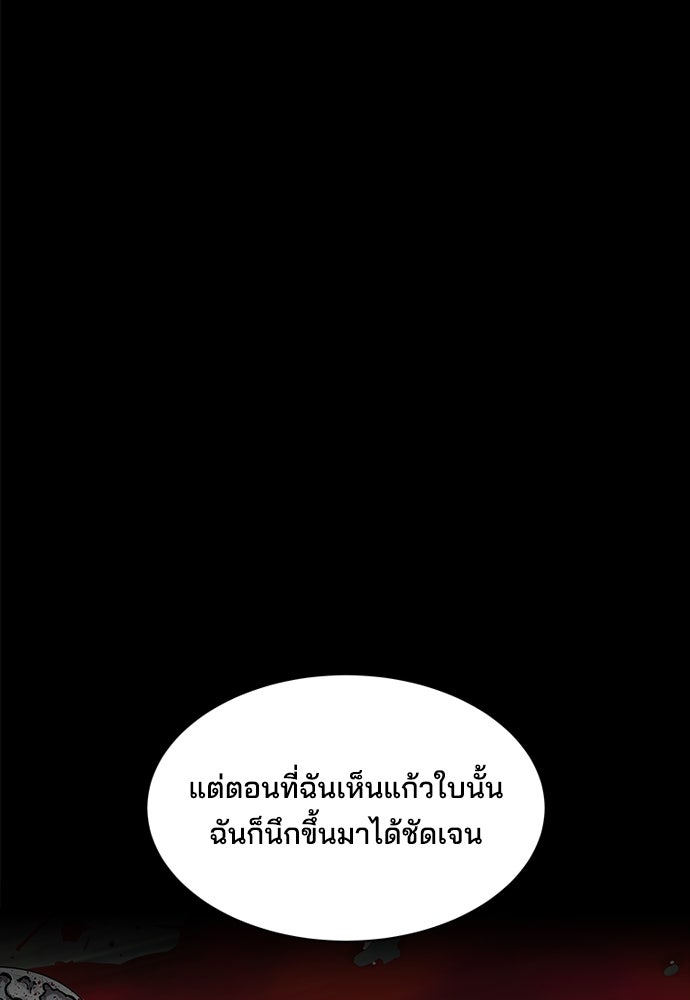 หลุมพรางสีเลือด - หน้า 5