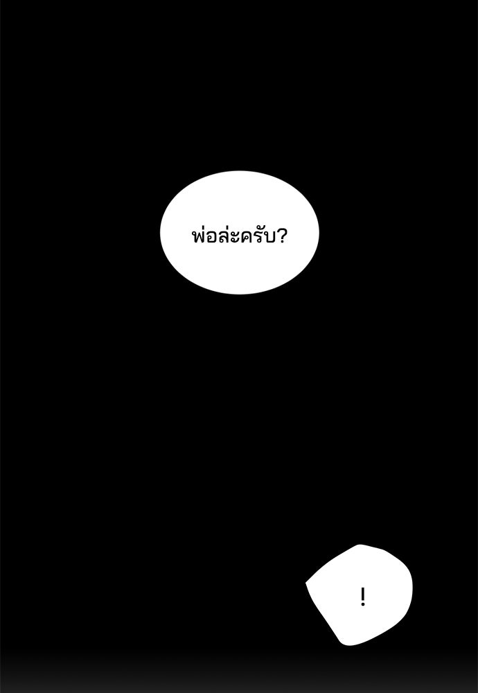 หลุมพรางสีเลือด - หน้า 52