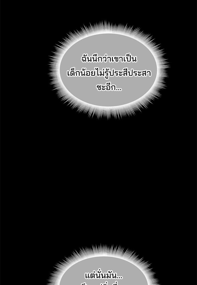 หลุมพรางสีเลือด - หน้า 62