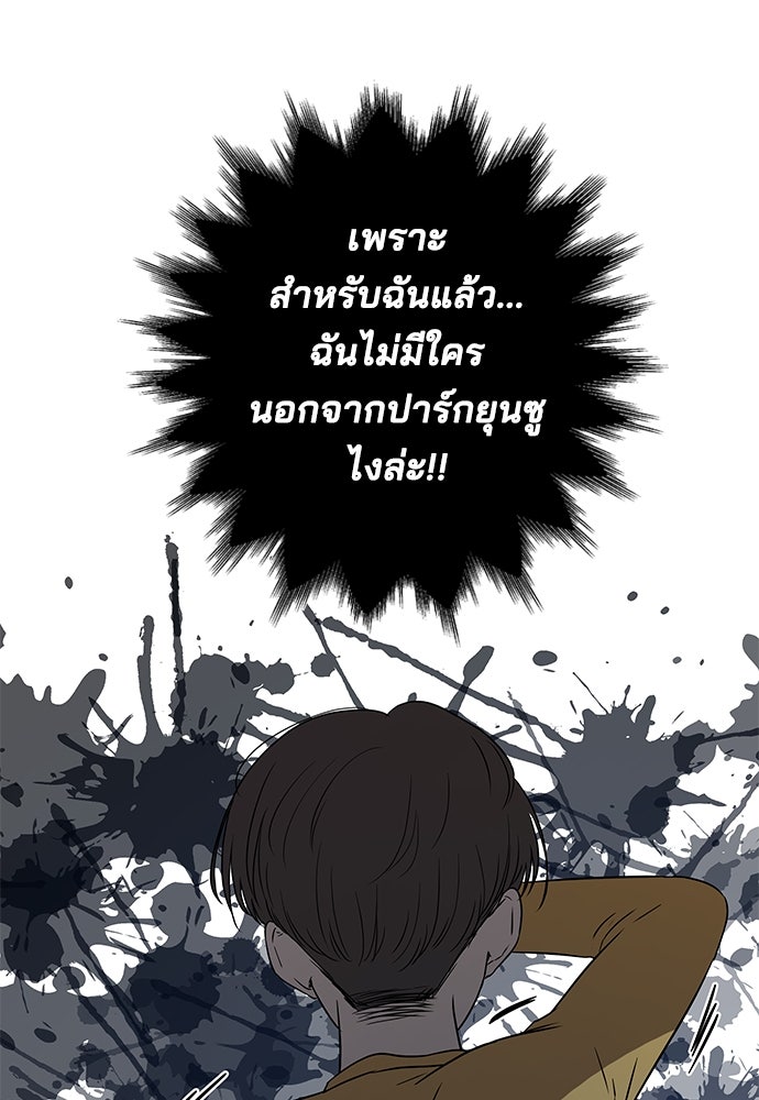 หลุมพรางสีเลือด - หน้า 82