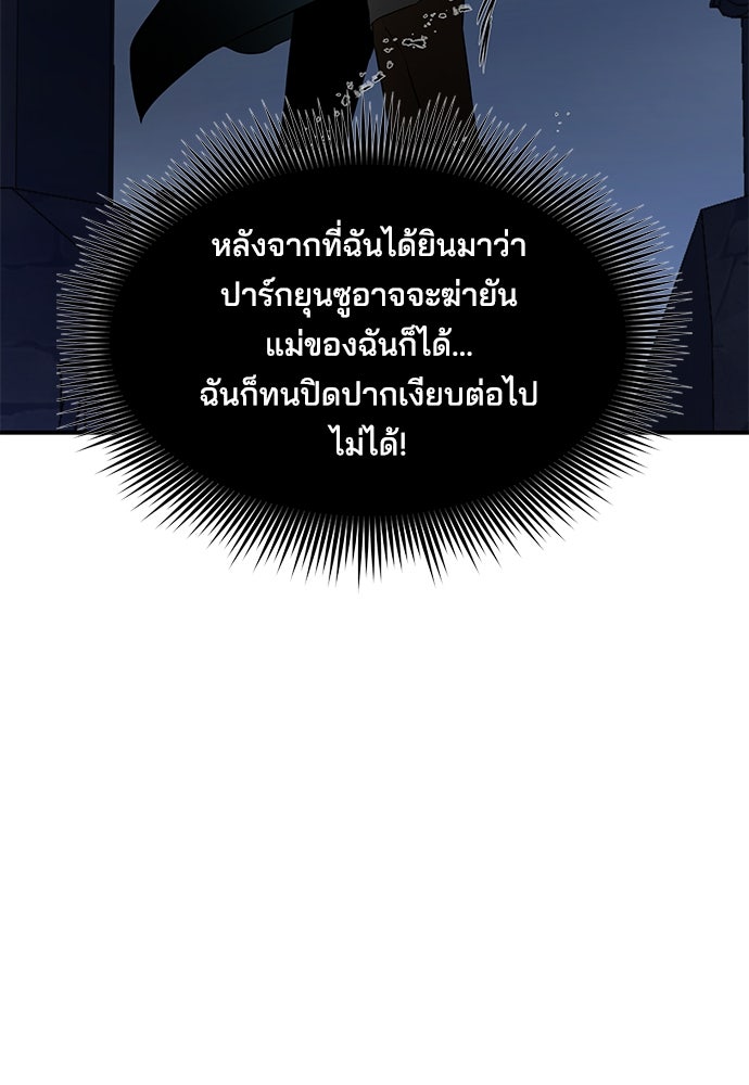 หลุมพรางสีเลือด - หน้า 88