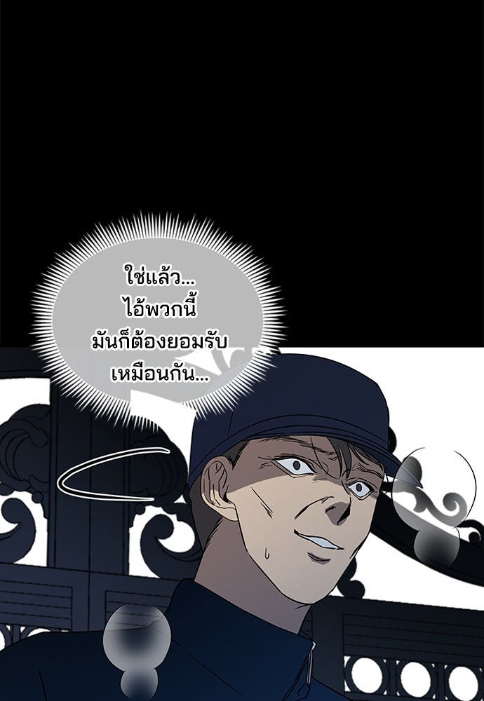 หลุมพรางสีเลือด - หน้า 117