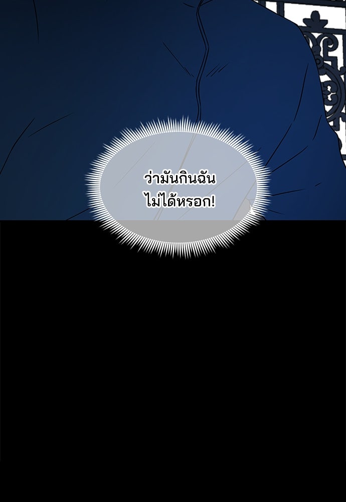 หลุมพรางสีเลือด - หน้า 118