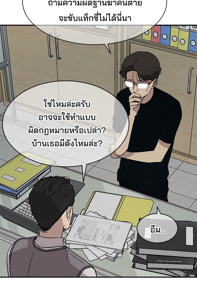 หลุมพรางสีเลือด - หน้า 21