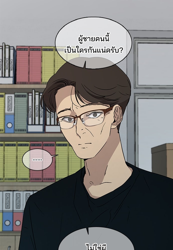 หลุมพรางสีเลือด - หน้า 8