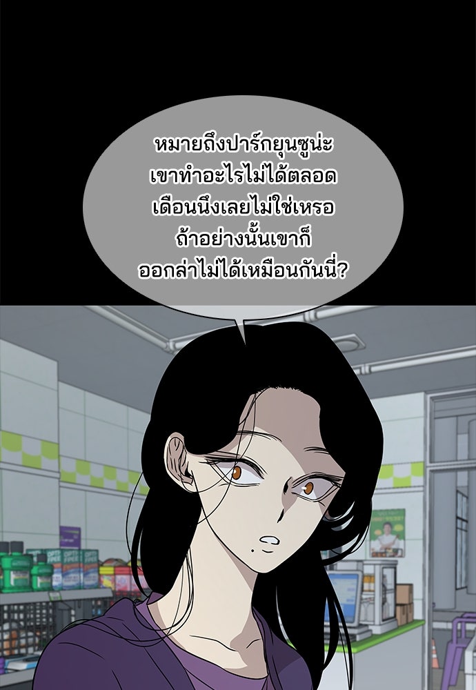 หลุมพรางสีเลือด - หน้า 97