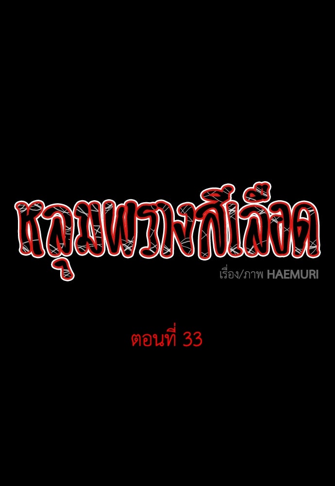 หลุมพรางสีเลือด - หน้า 1