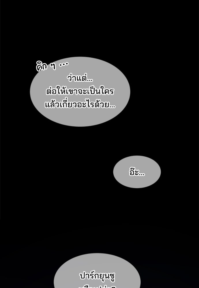 หลุมพรางสีเลือด - หน้า 55