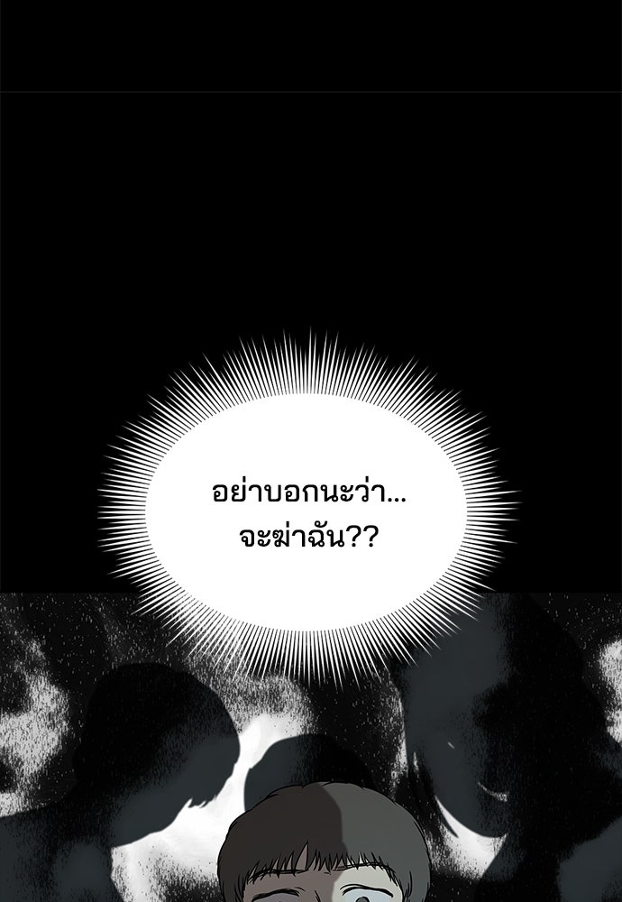 หลุมพรางสีเลือด - หน้า 89