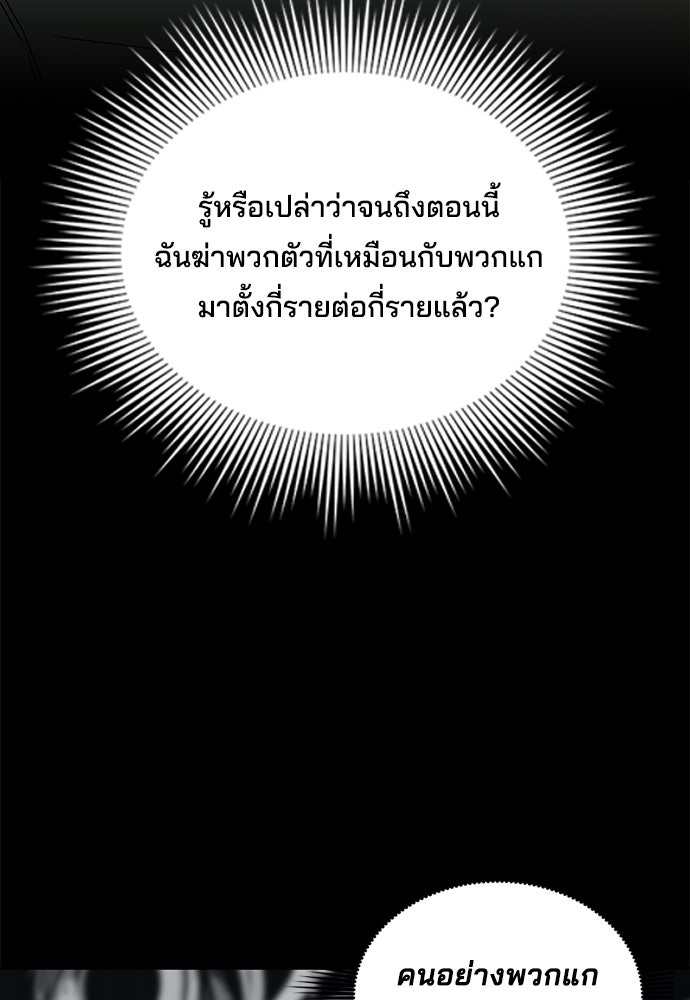 หลุมพรางสีเลือด - หน้า 94