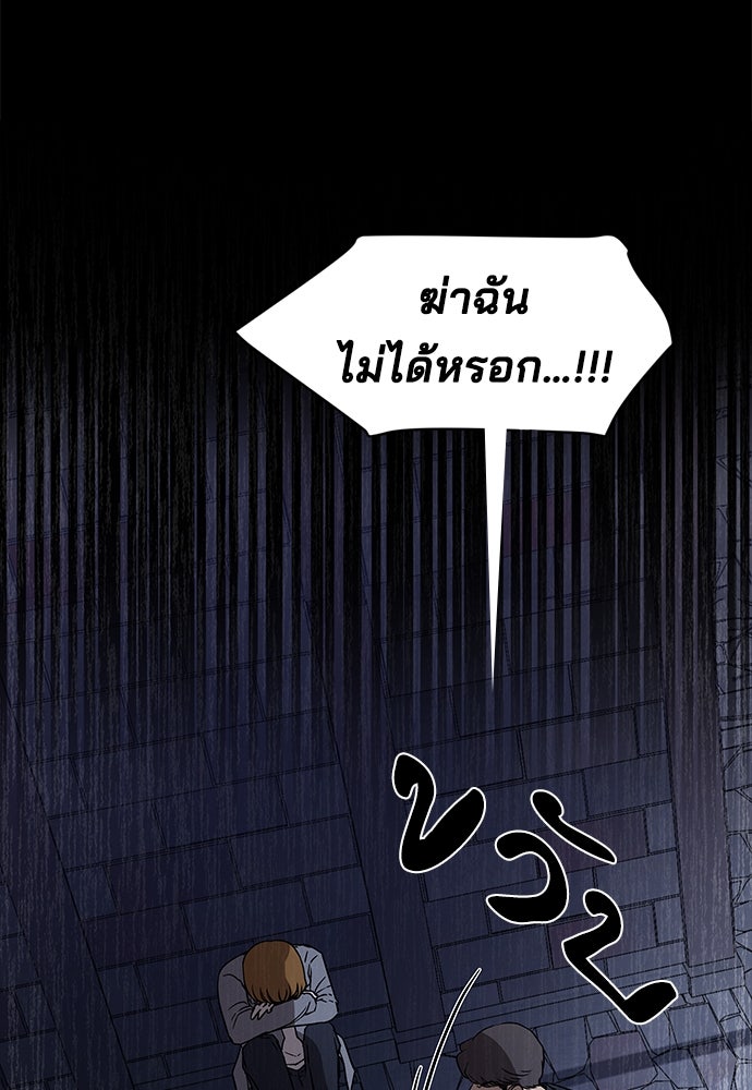 หลุมพรางสีเลือด - หน้า 97