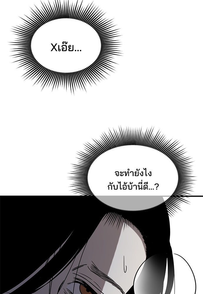 หลุมพรางสีเลือด - หน้า 102