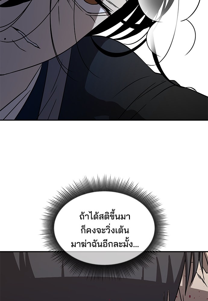 หลุมพรางสีเลือด - หน้า 103