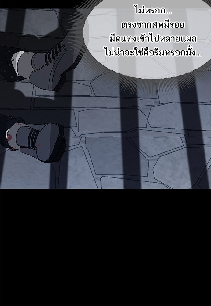 หลุมพรางสีเลือด - หน้า 114