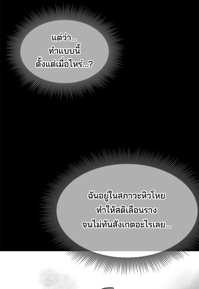 หลุมพรางสีเลือด - หน้า 115