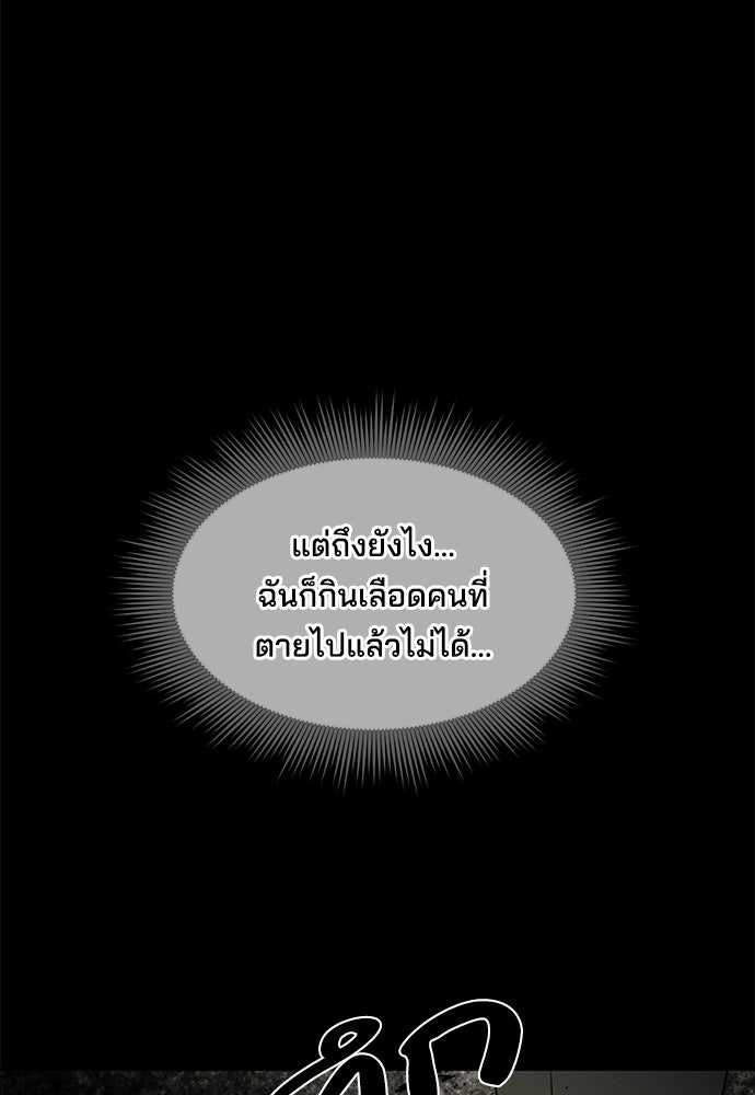 หลุมพรางสีเลือด - หน้า 117
