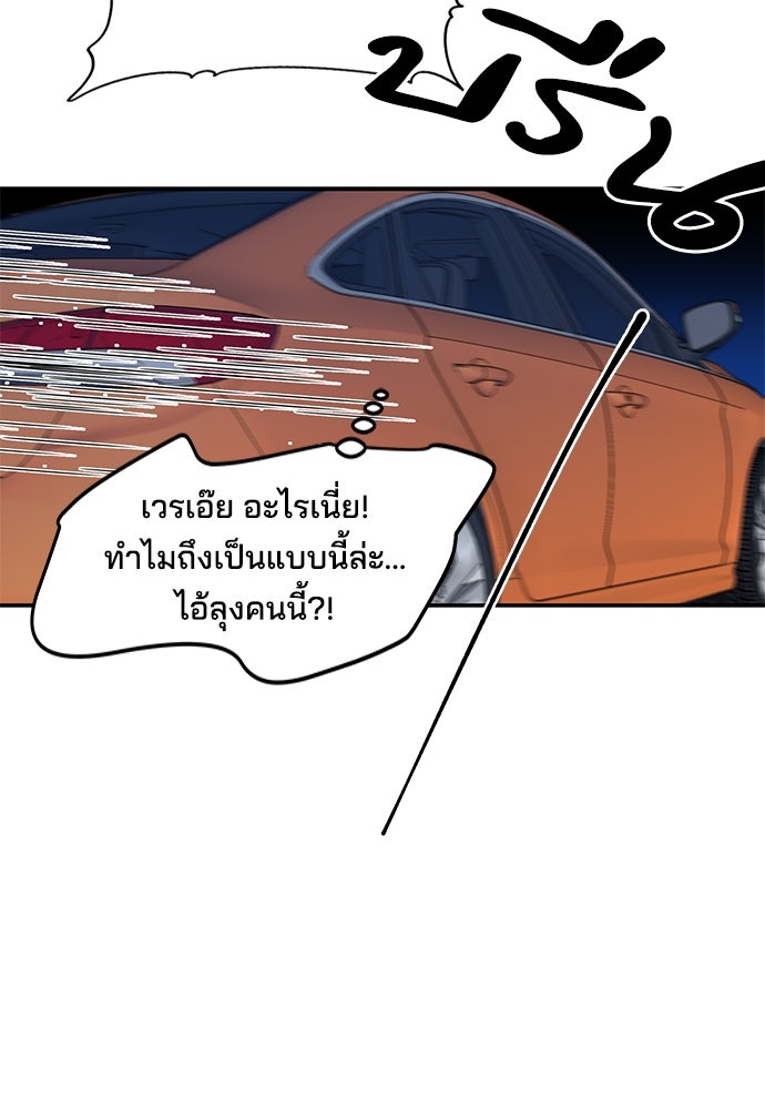 หลุมพรางสีเลือด - หน้า 44