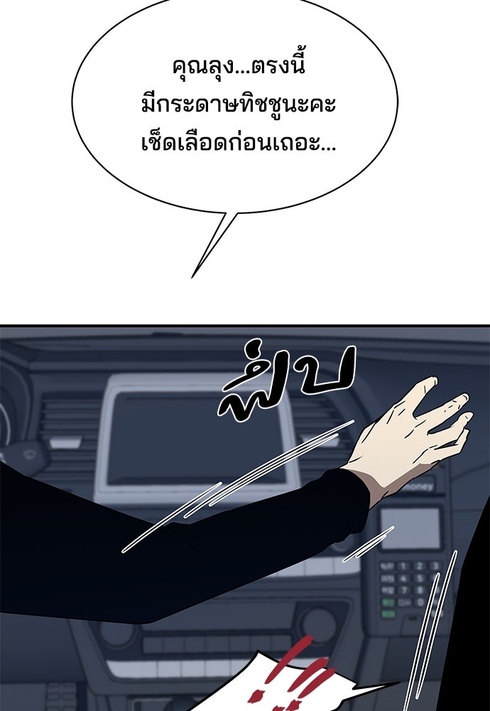 หลุมพรางสีเลือด - หน้า 64