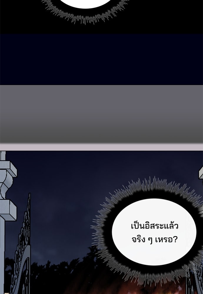 หลุมพรางสีเลือด - หน้า 106