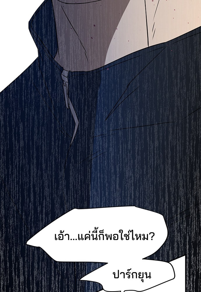 หลุมพรางสีเลือด - หน้า 46