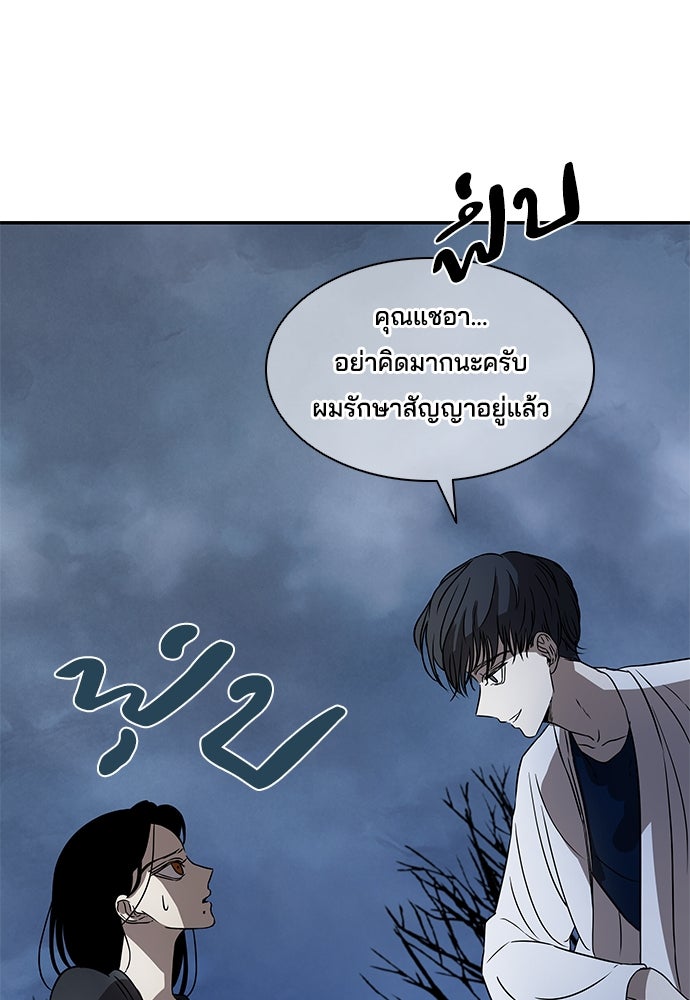 หลุมพรางสีเลือด - หน้า 77