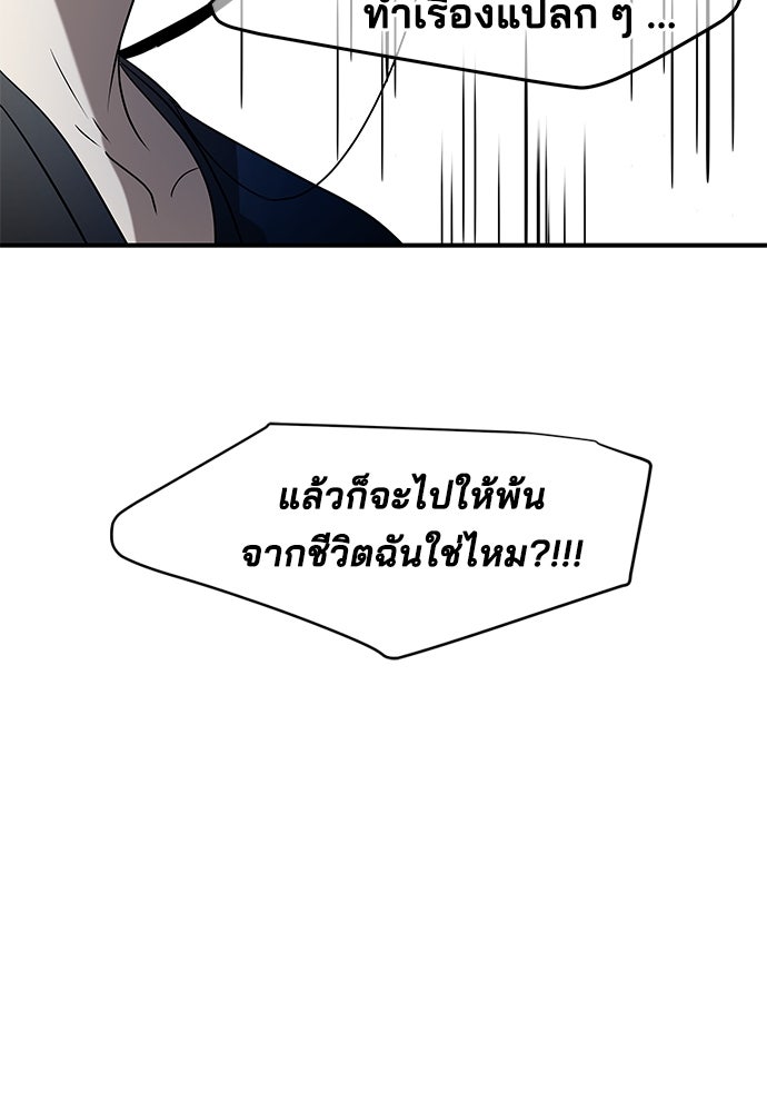 หลุมพรางสีเลือด - หน้า 88