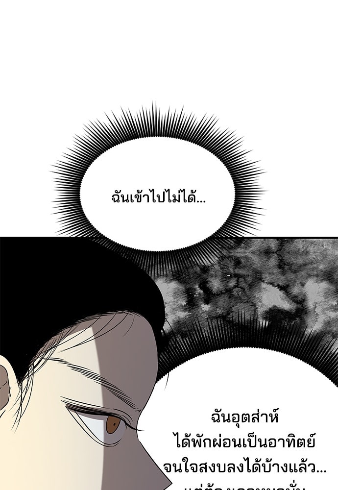 หลุมพรางสีเลือด - หน้า 52