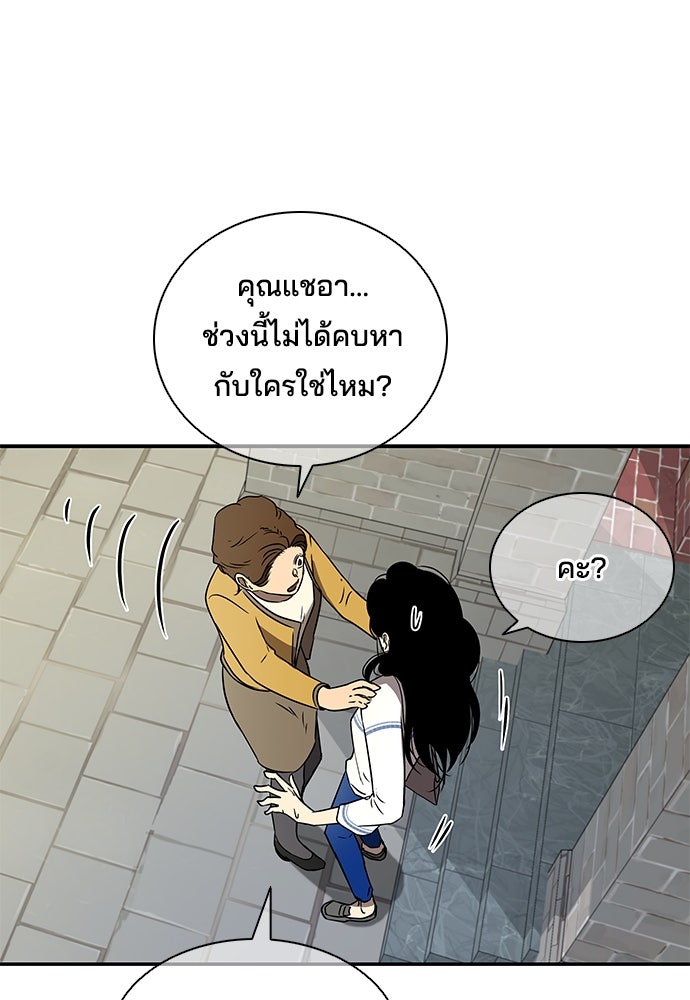 หลุมพรางสีเลือด - หน้า 80