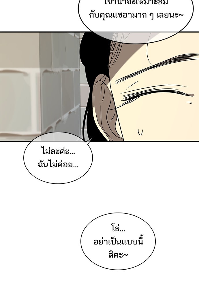 หลุมพรางสีเลือด - หน้า 86