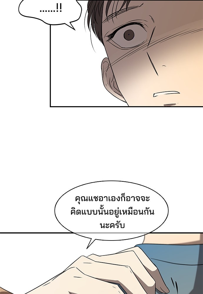 หลุมพรางสีเลือด - หน้า 75