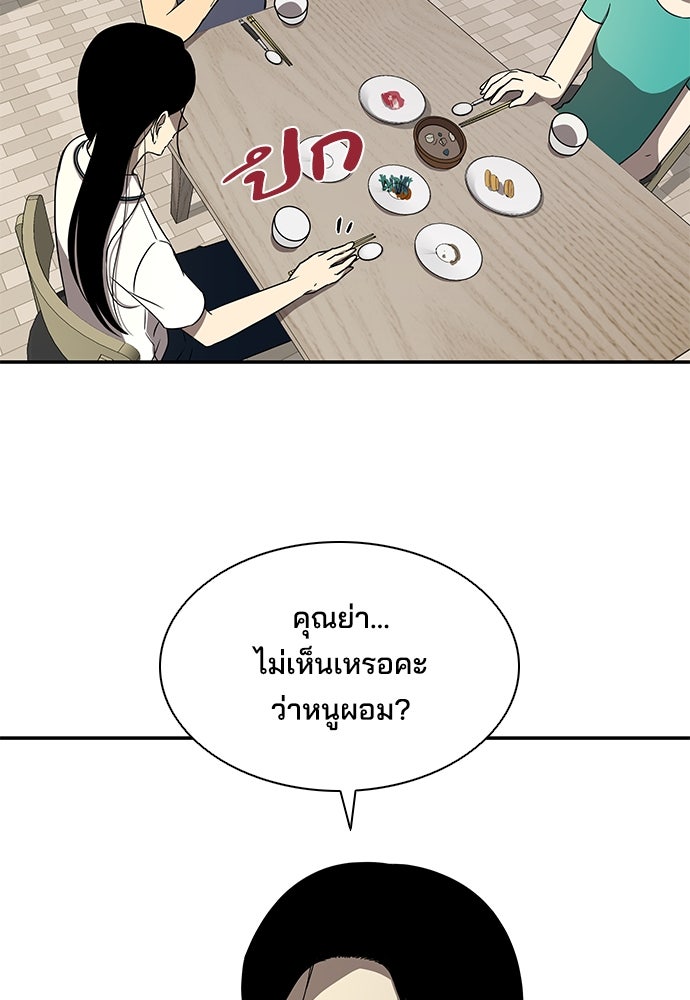 หลุมพรางสีเลือด - หน้า 69