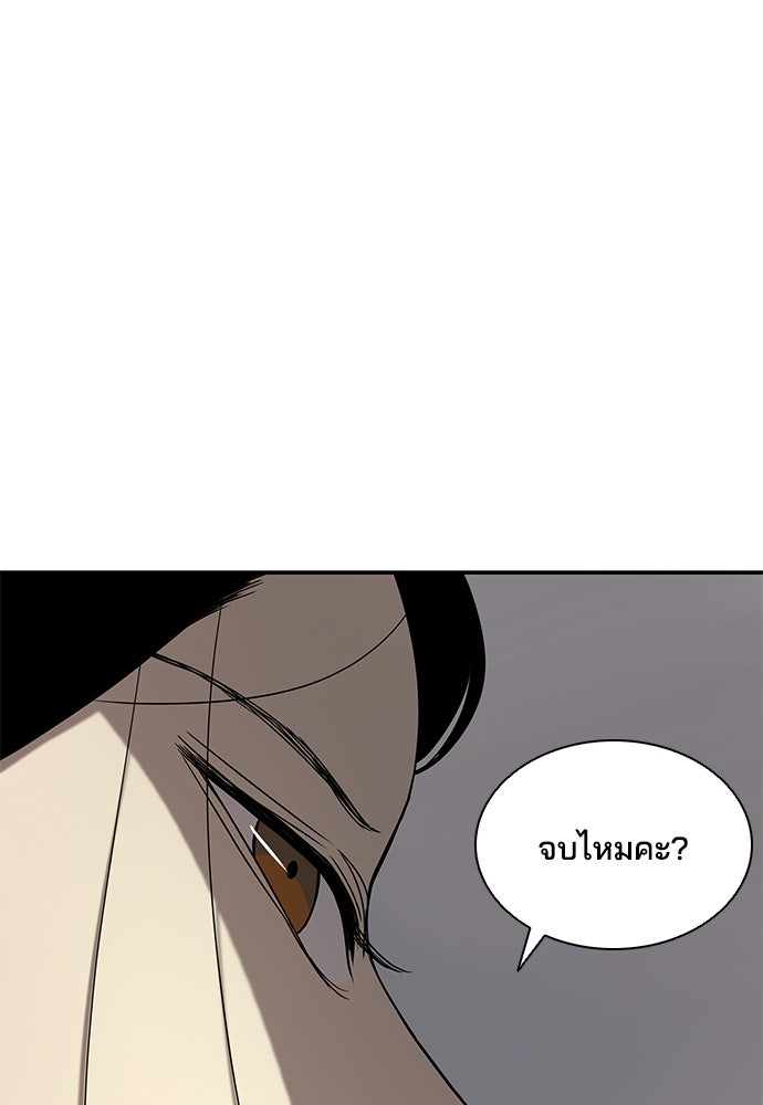 หลุมพรางสีเลือด - หน้า 77