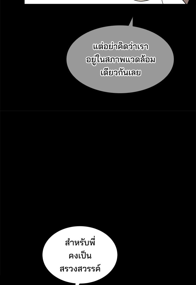 หลุมพรางสีเลือด - หน้า 87
