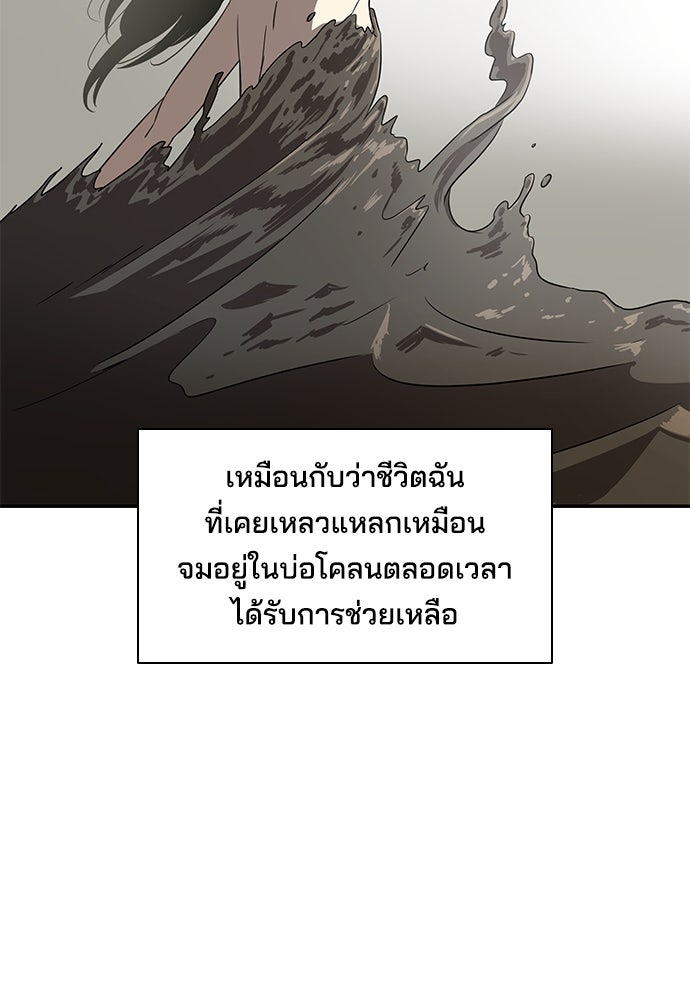 หลุมพรางสีเลือด - หน้า 25
