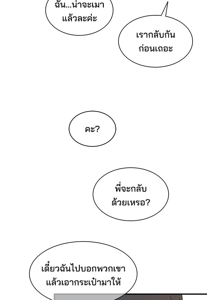 หลุมพรางสีเลือด - หน้า 45
