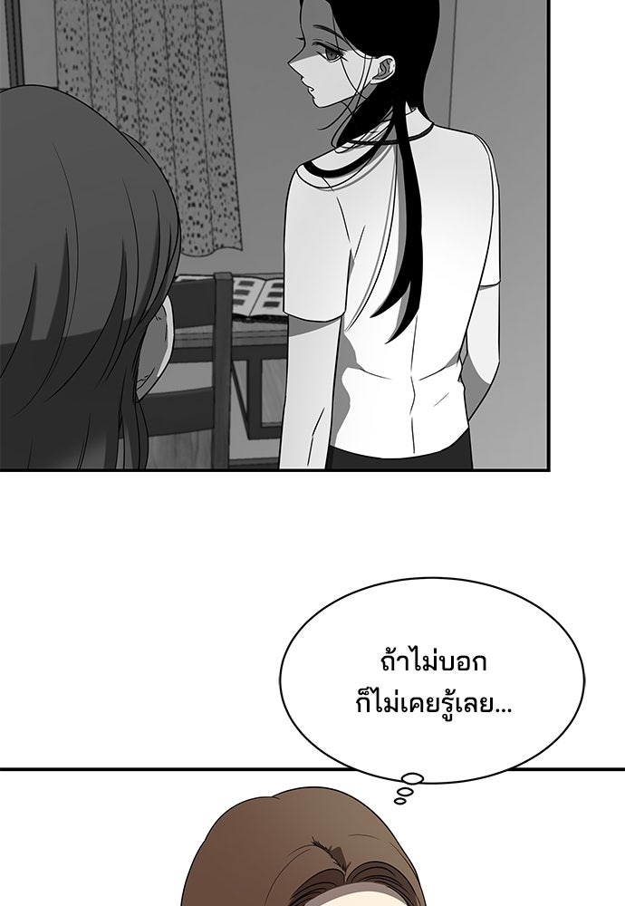 หลุมพรางสีเลือด - หน้า 80