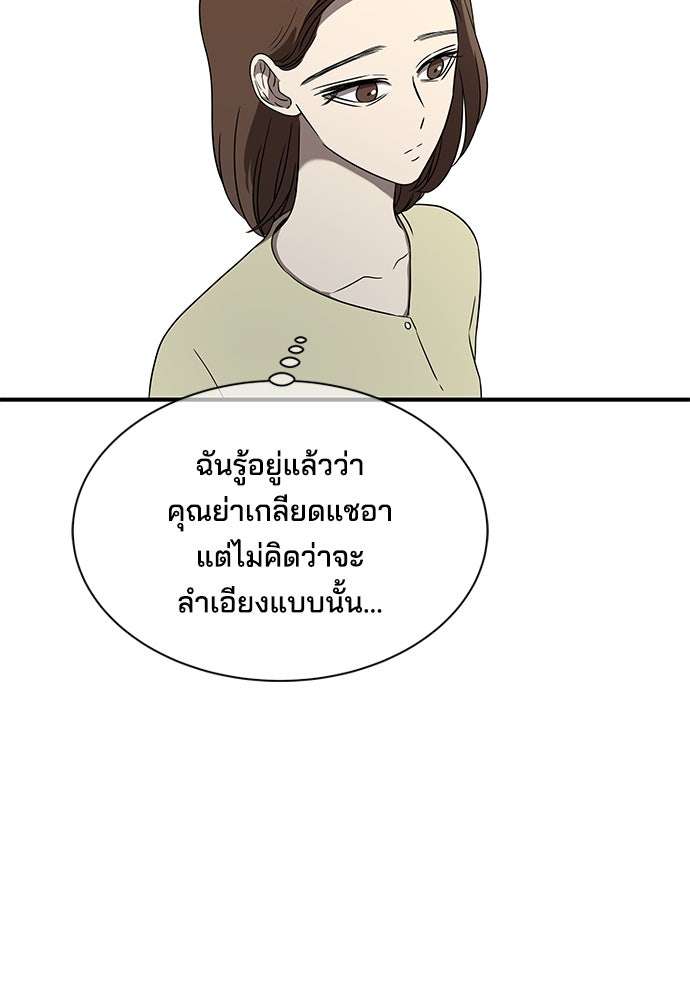 หลุมพรางสีเลือด - หน้า 81