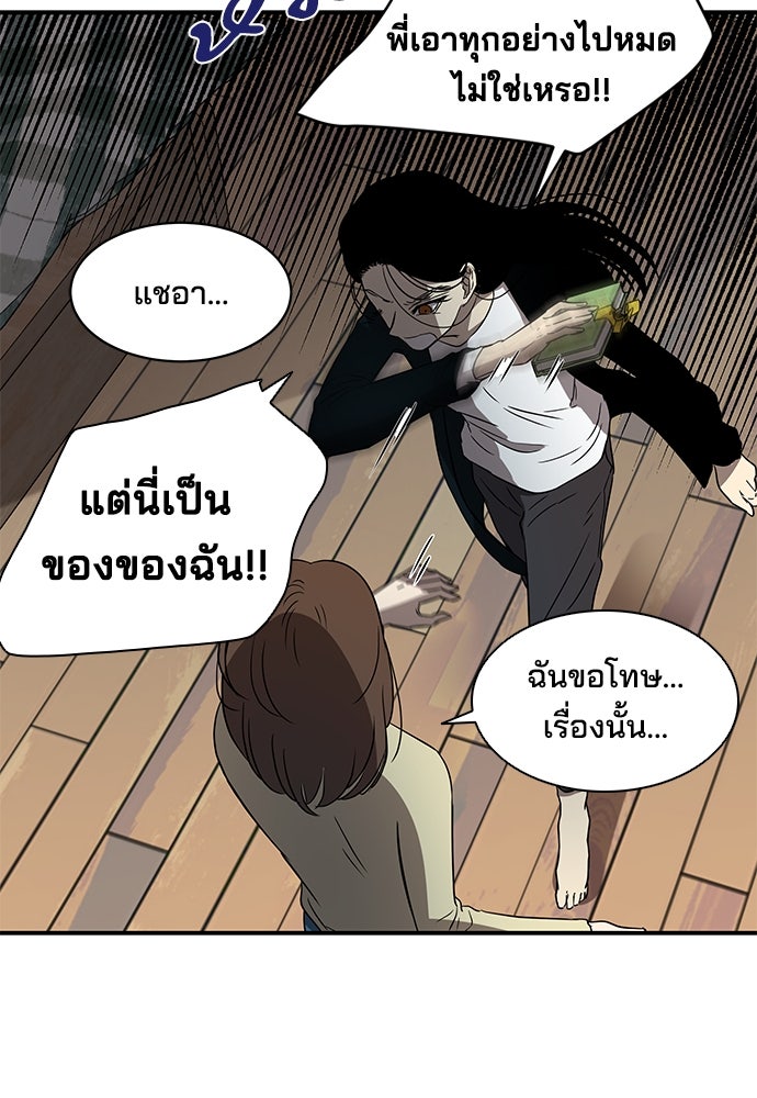 หลุมพรางสีเลือด - หน้า 99