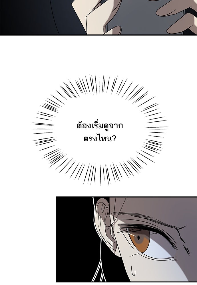 หลุมพรางสีเลือด - หน้า 25