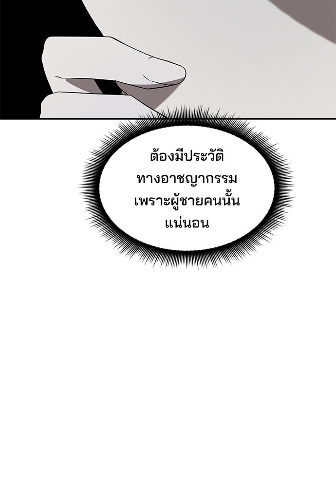 หลุมพรางสีเลือด - หน้า 37