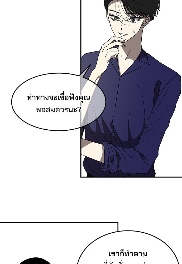 หลุมพรางสีเลือด - หน้า 79