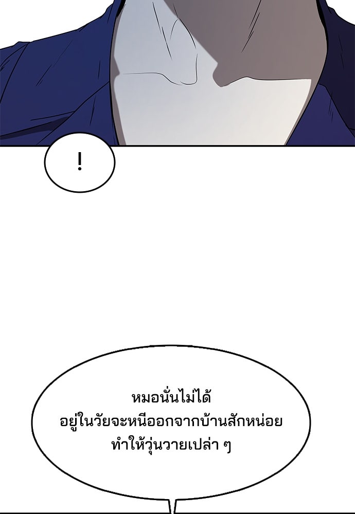 หลุมพรางสีเลือด - หน้า 86