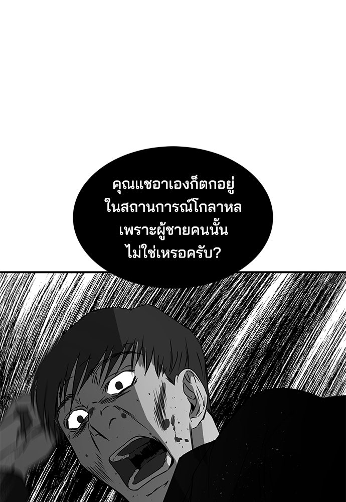 หลุมพรางสีเลือด - หน้า 20