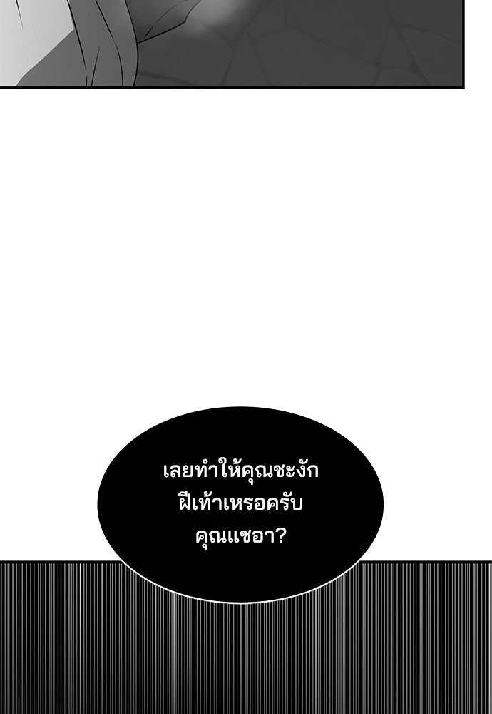 หลุมพรางสีเลือด - หน้า 23