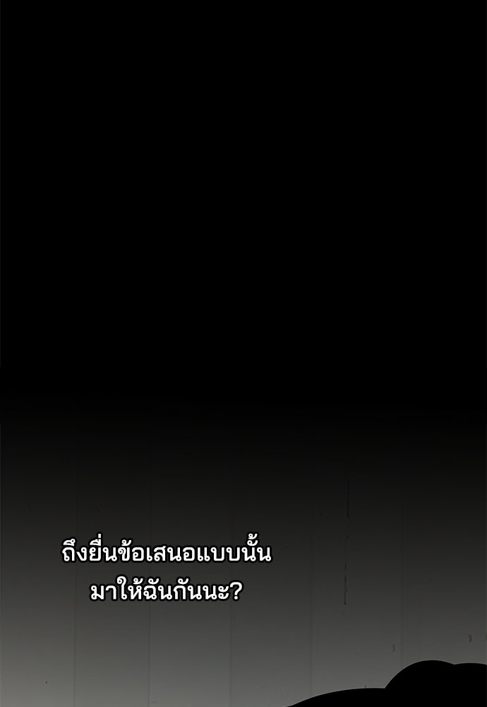 หลุมพรางสีเลือด - หน้า 38