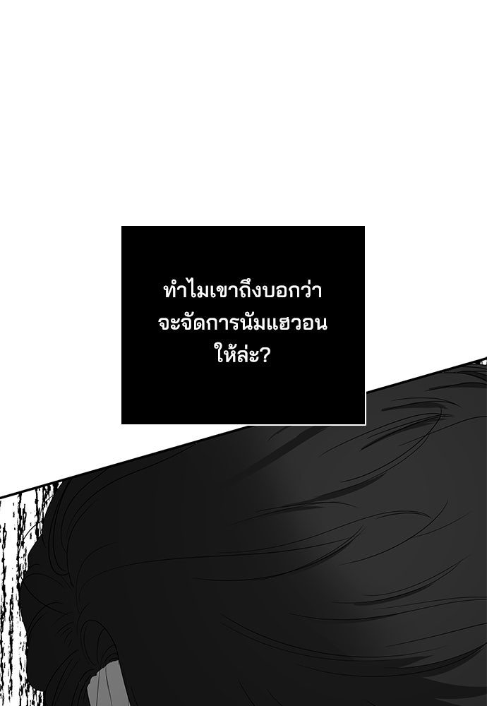 หลุมพรางสีเลือด - หน้า 45