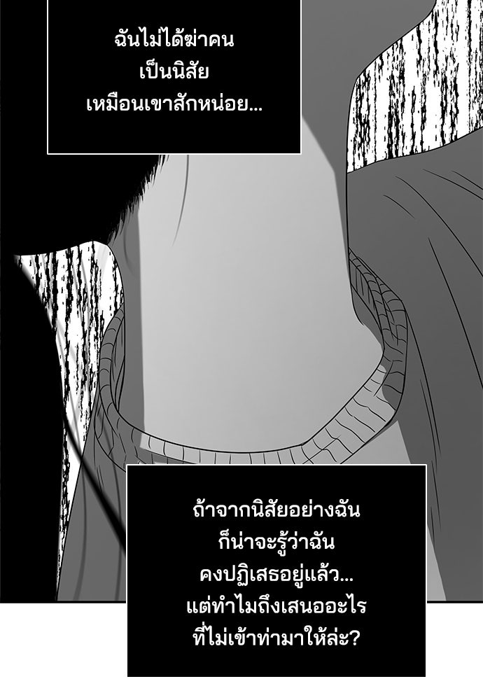 หลุมพรางสีเลือด - หน้า 47