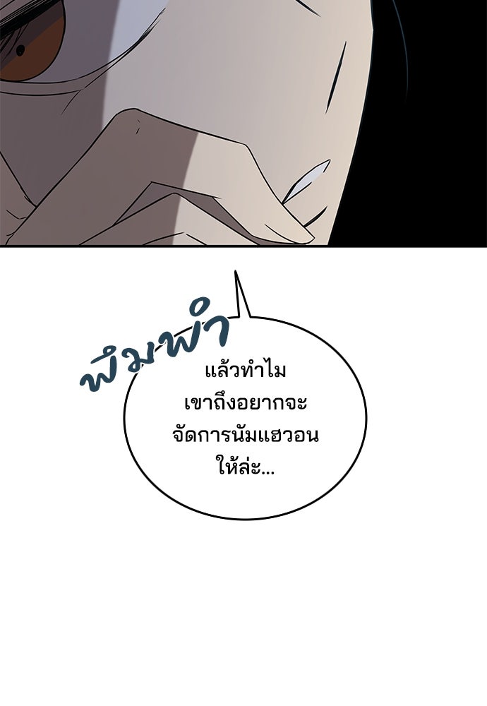 หลุมพรางสีเลือด - หน้า 51