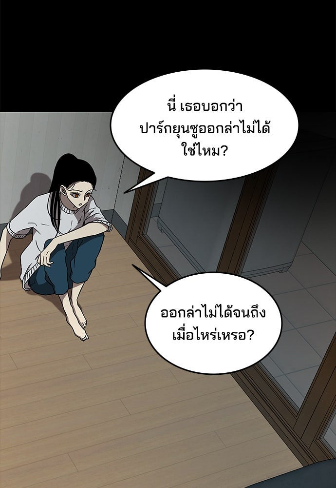 หลุมพรางสีเลือด - หน้า 58