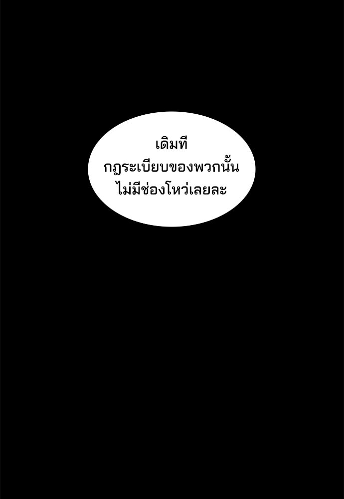 หลุมพรางสีเลือด - หน้า 61